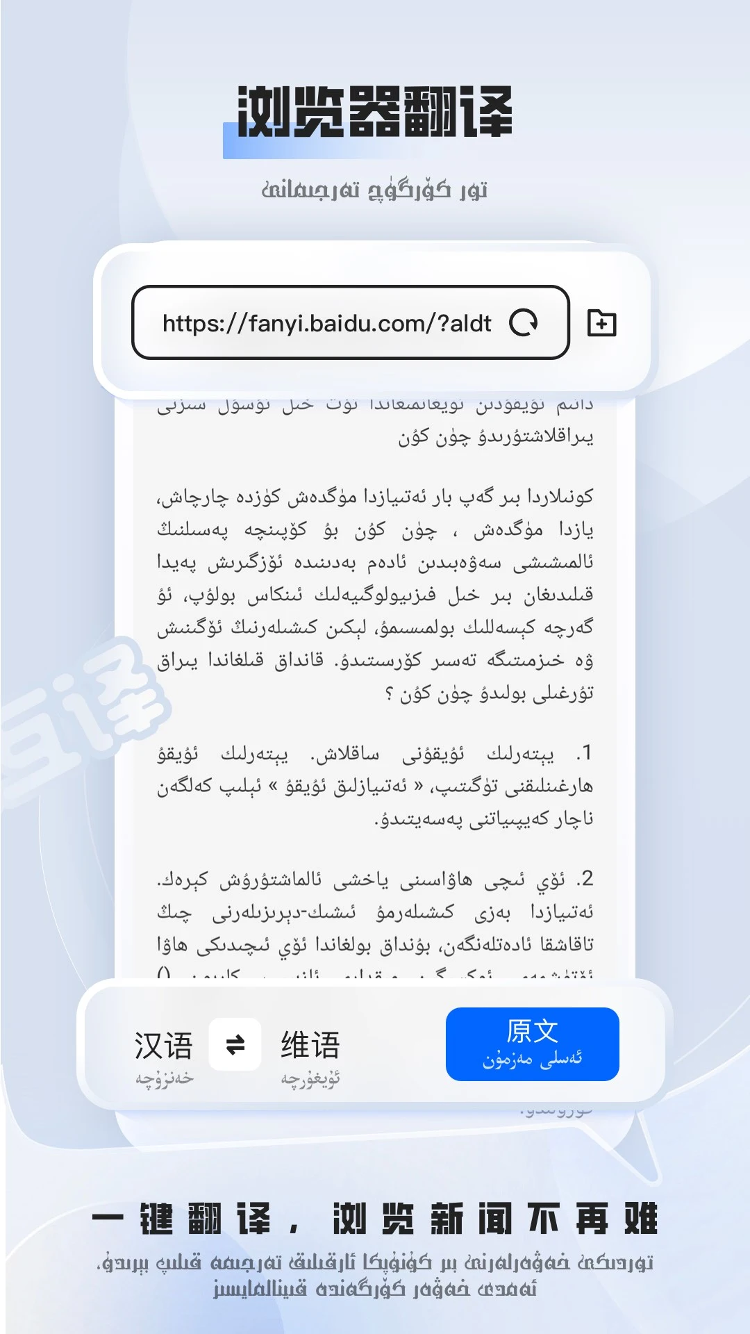 维汉翻译截图