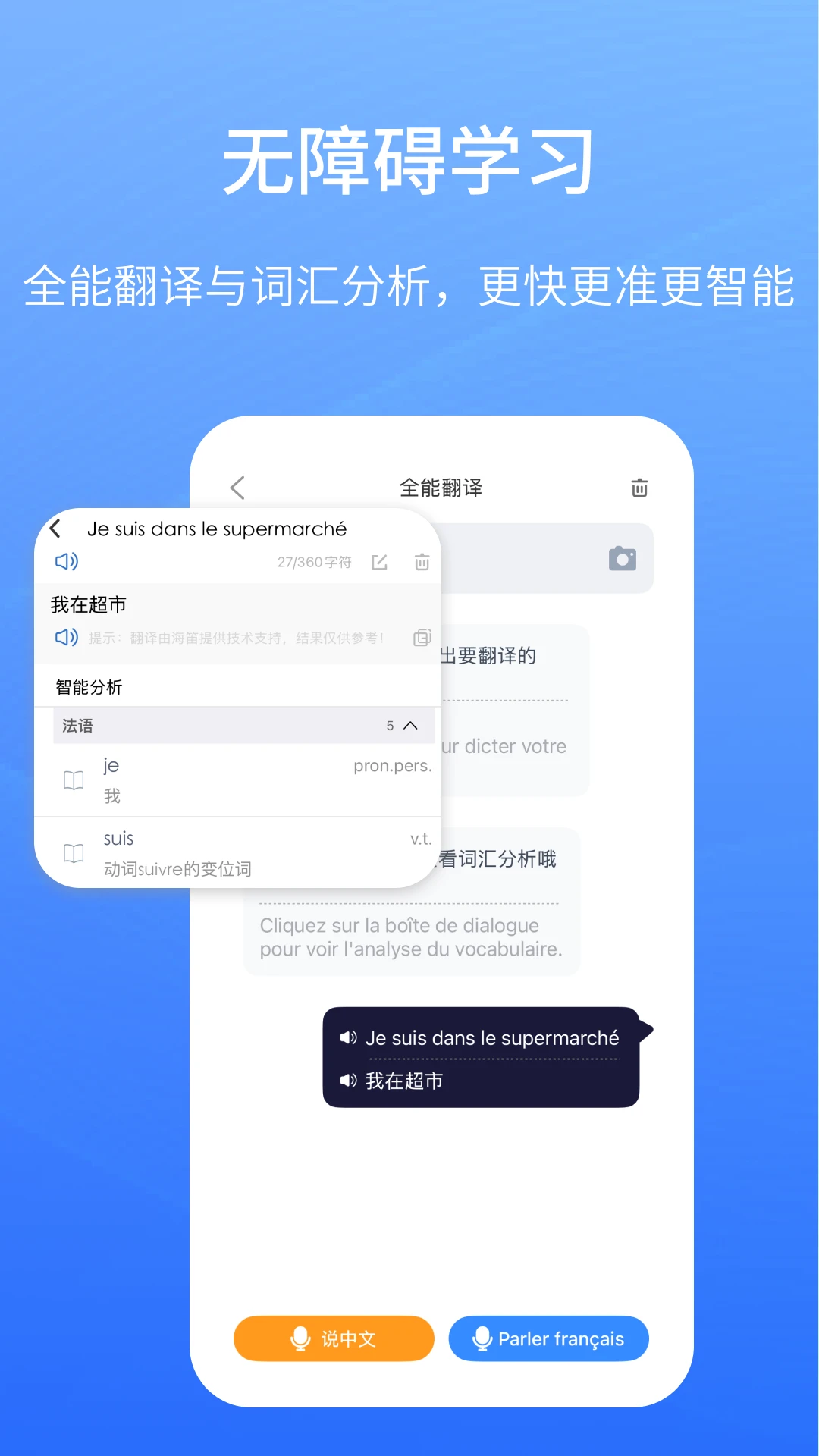 外研社法语截图