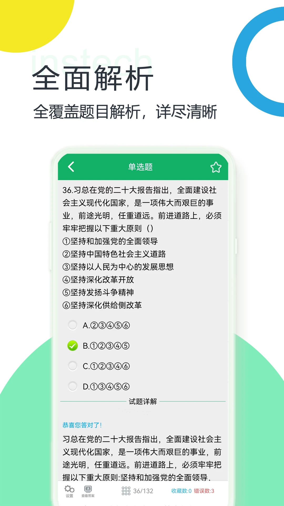 公安基础知识题库截图