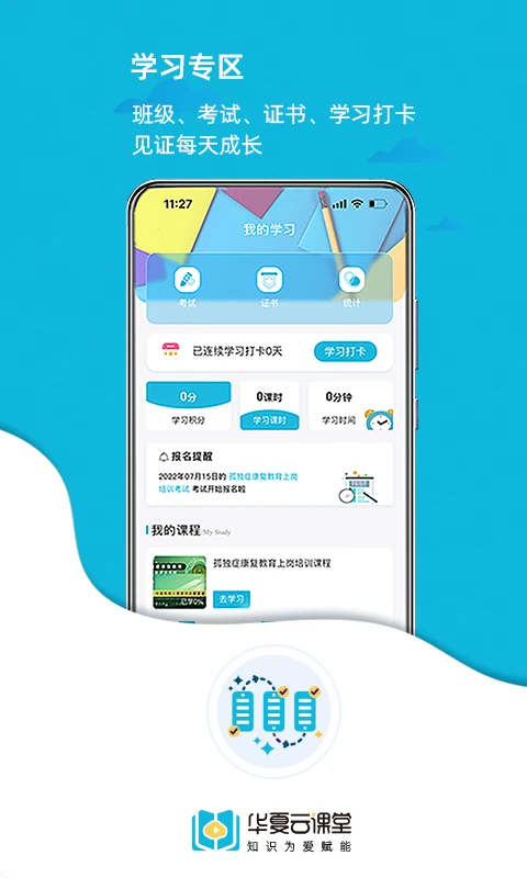 华夏云课堂截图