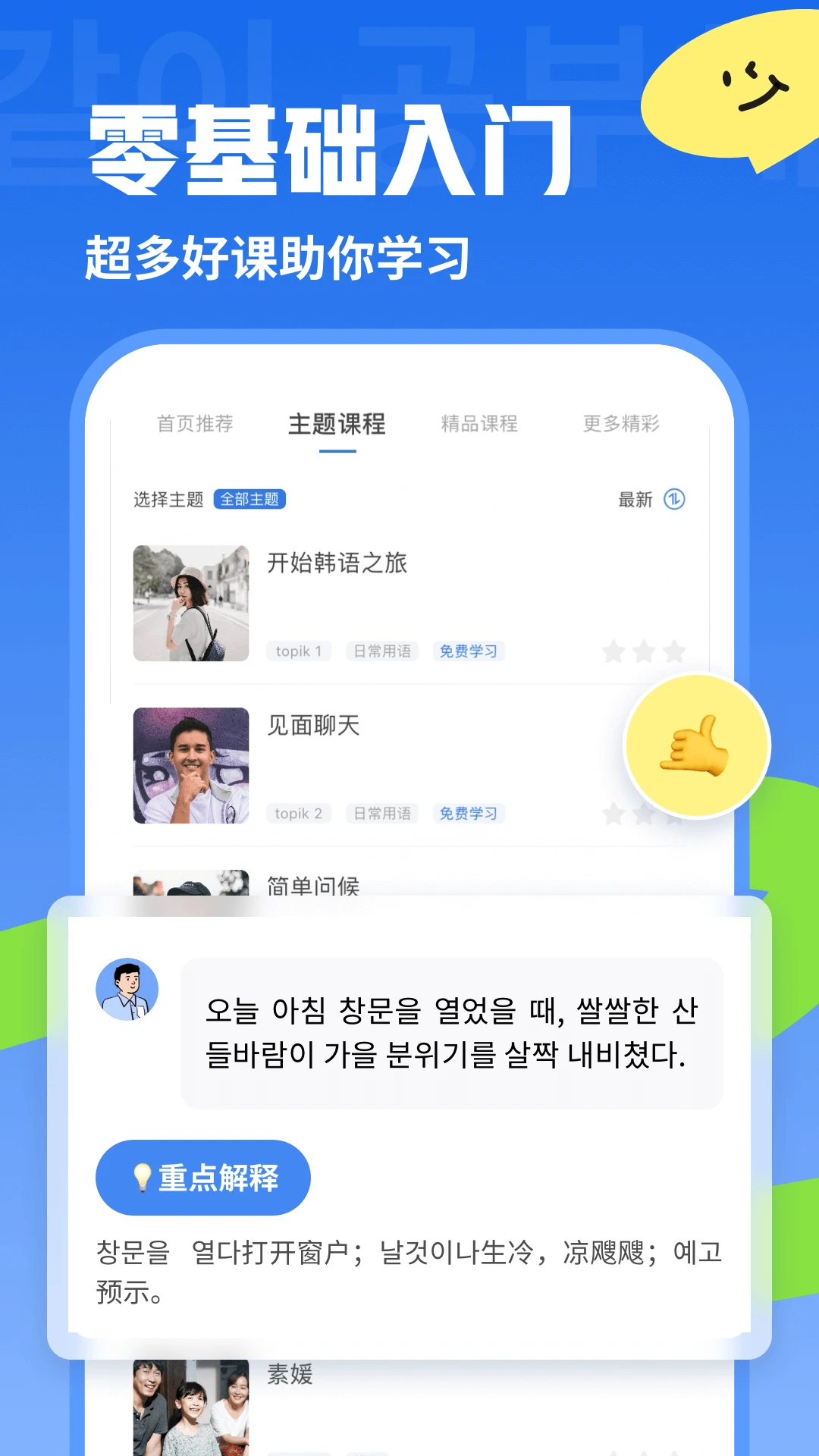 韩语U学院截图