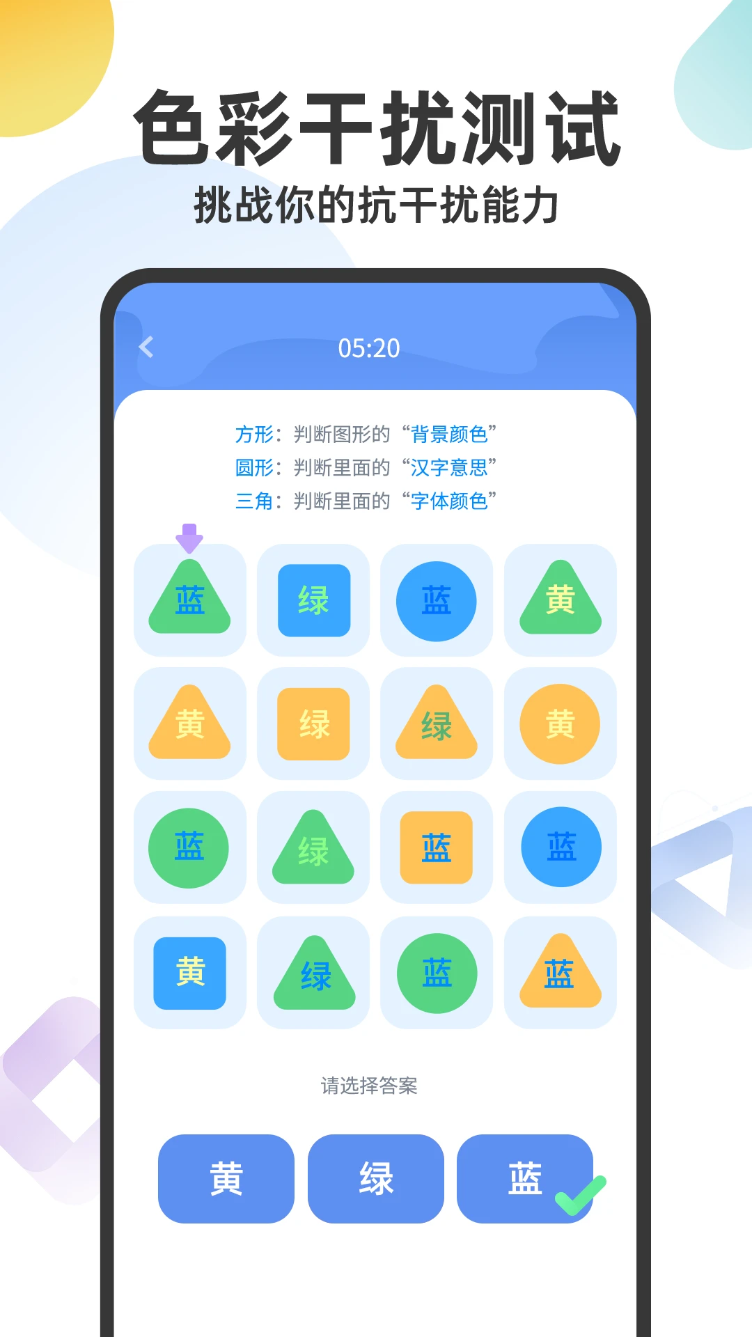 舒尔特注意力截图