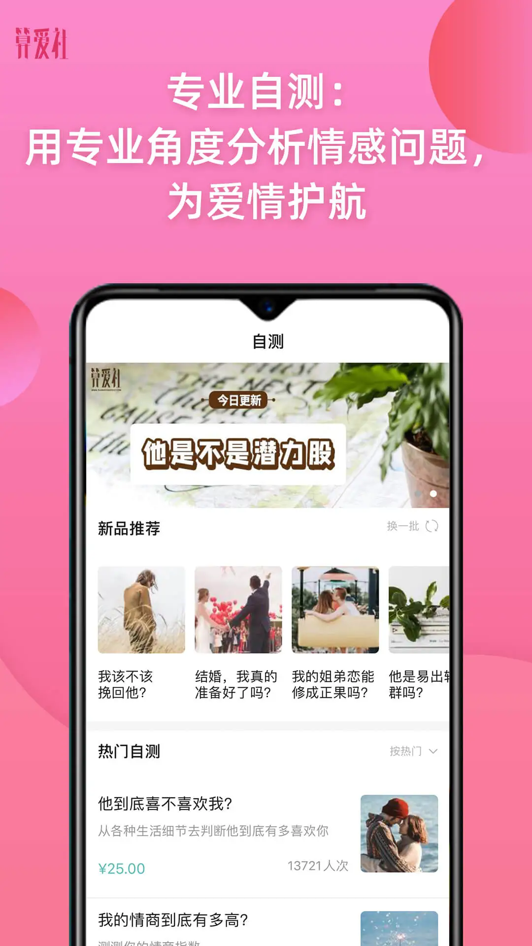算爱社截图