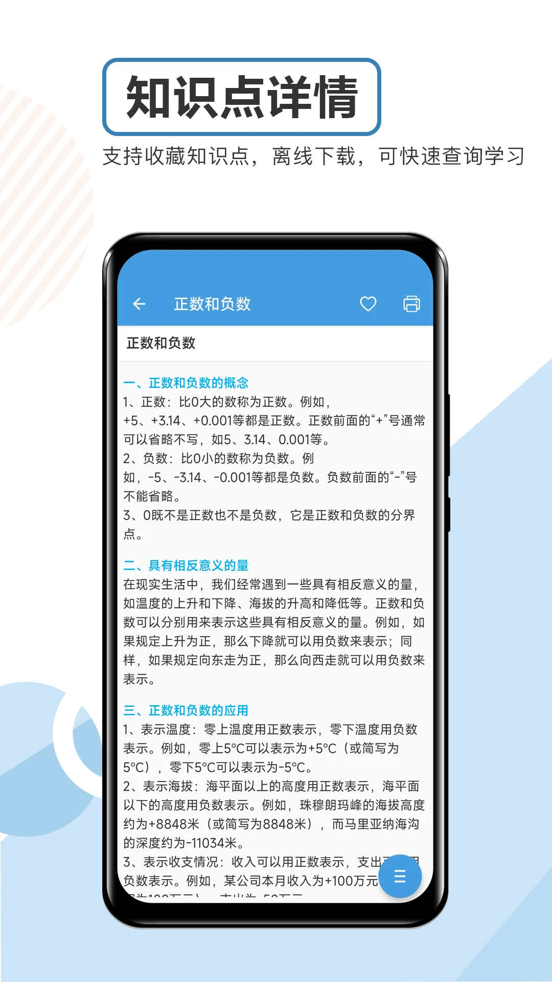 中考数学通截图