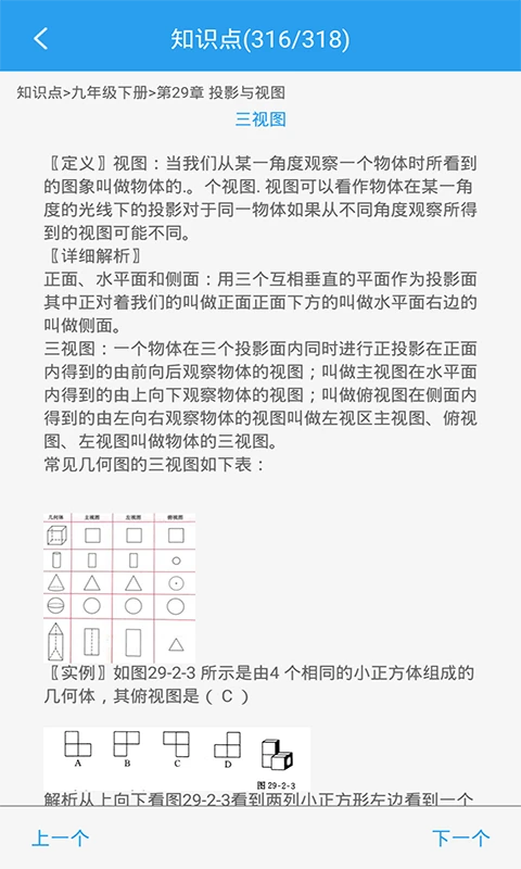 初中数学助手截图