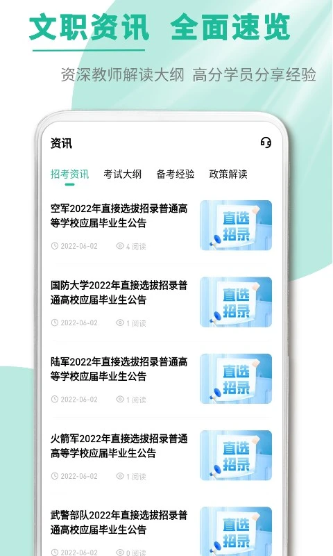 文职帮截图