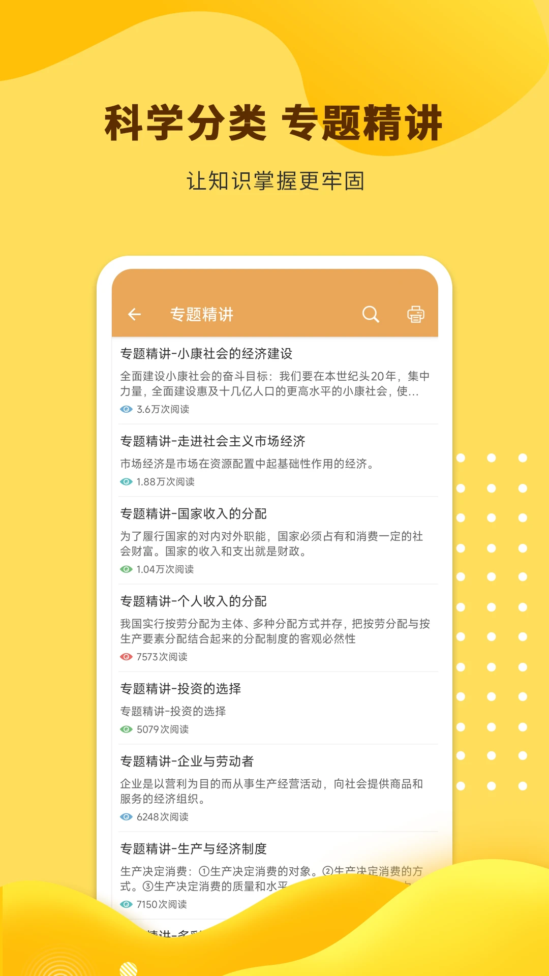 高考政治通截图