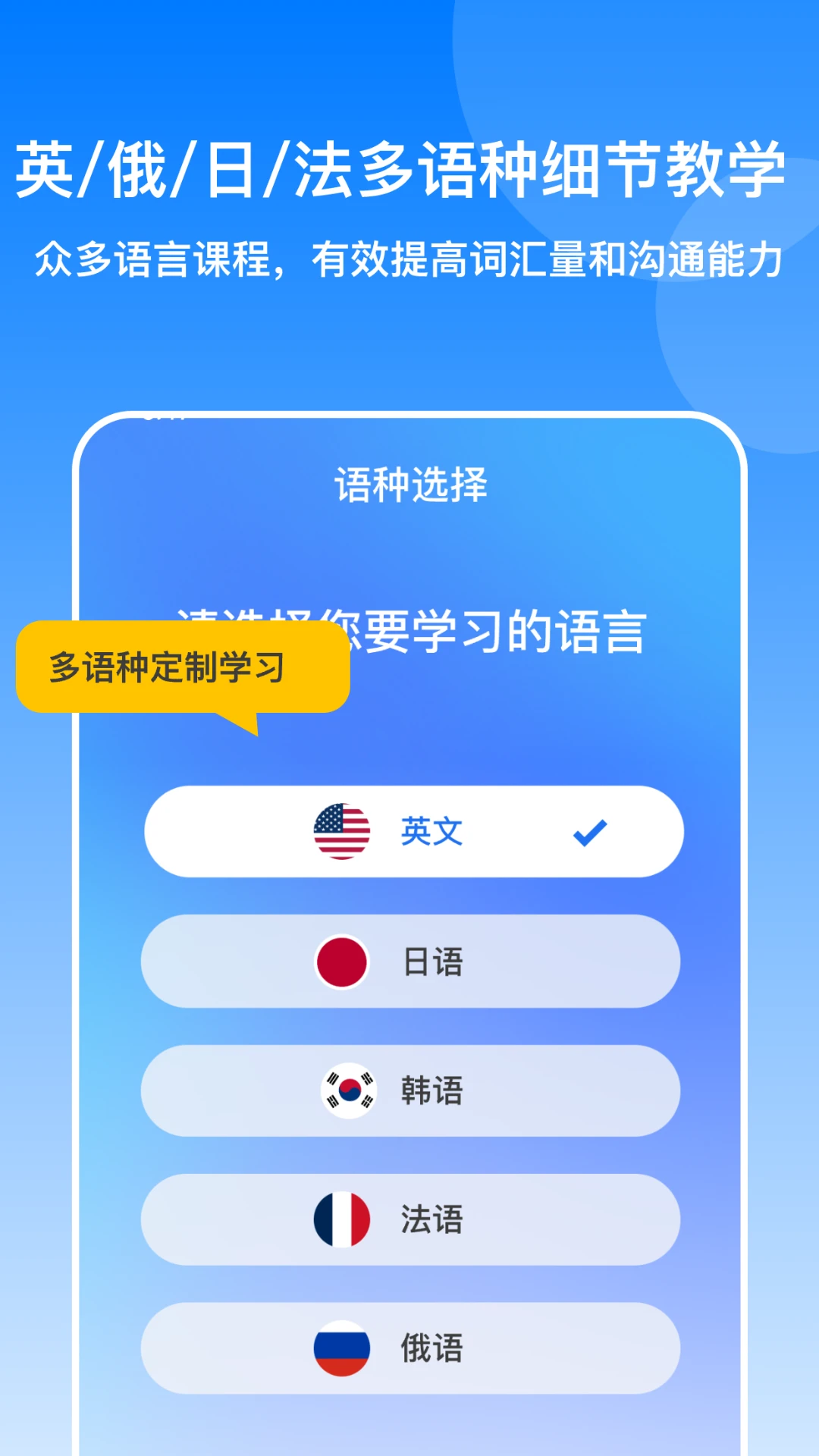 多语游外语学习截图