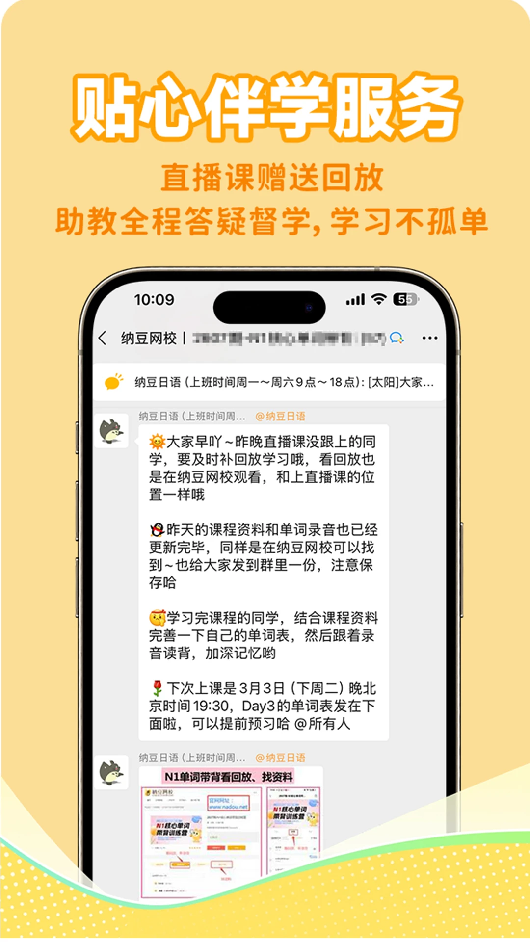 纳豆日语截图