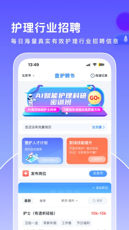 护士网截图