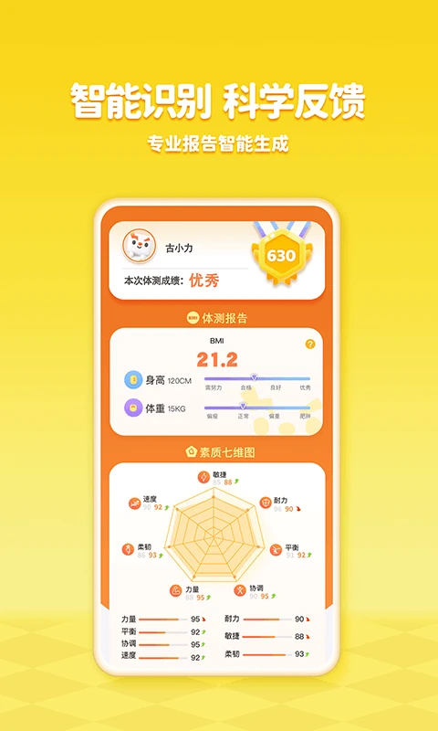 小小运动家截图