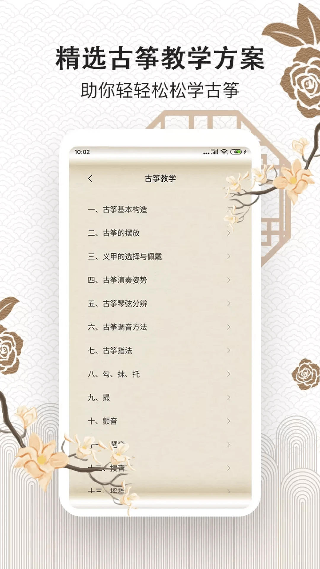 古筝大师截图