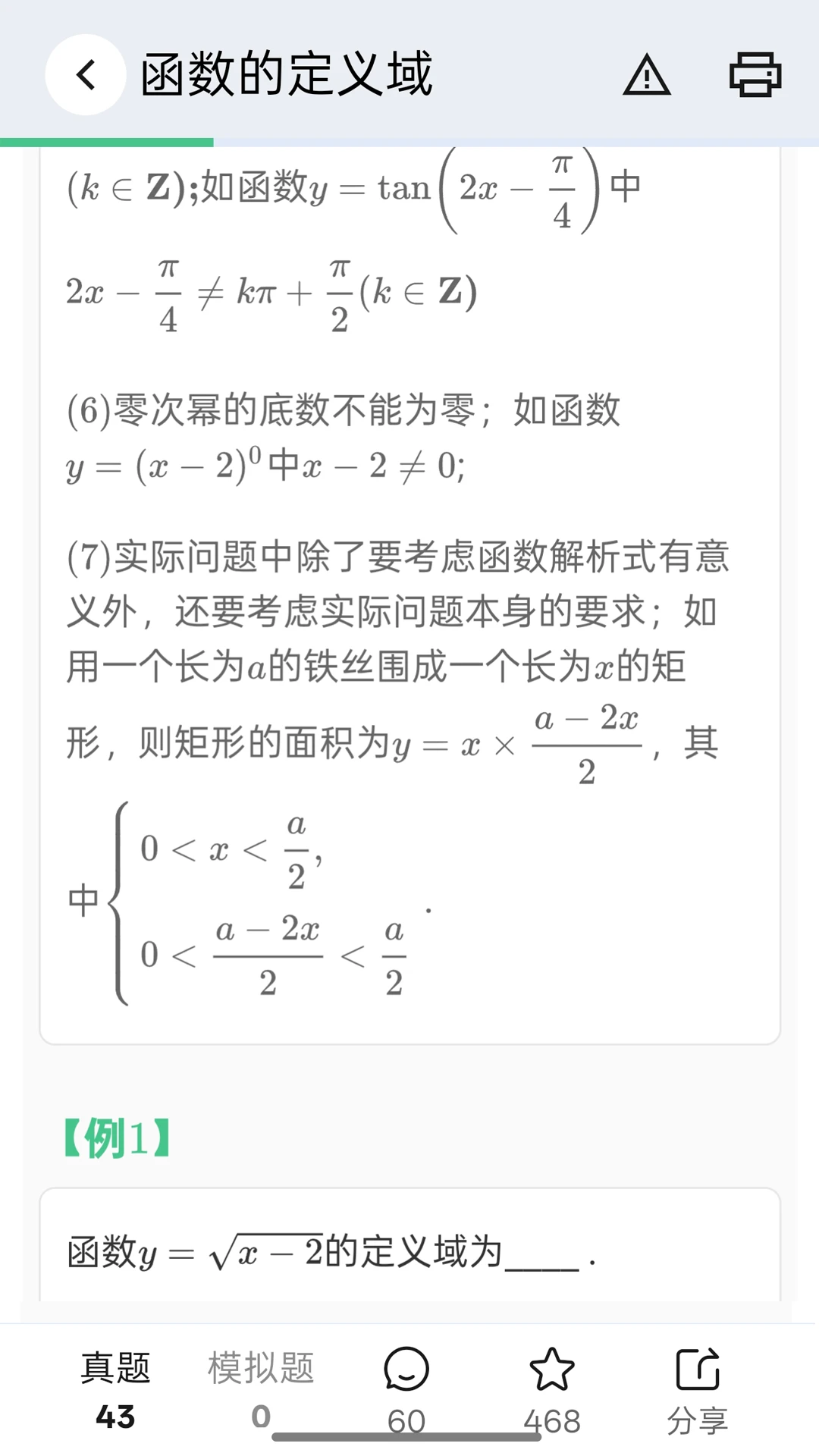 高考笔记截图