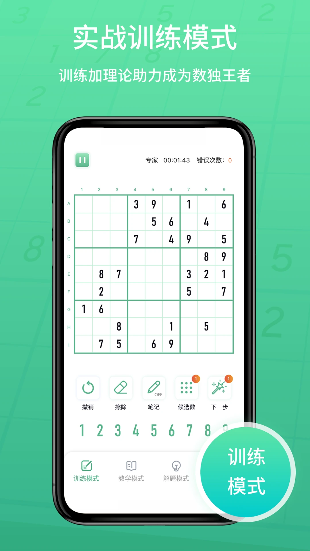 数独家截图