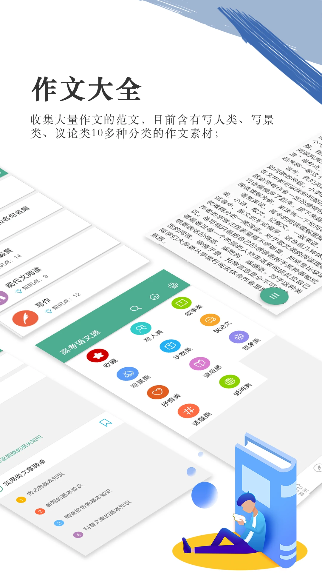 高考语文通截图