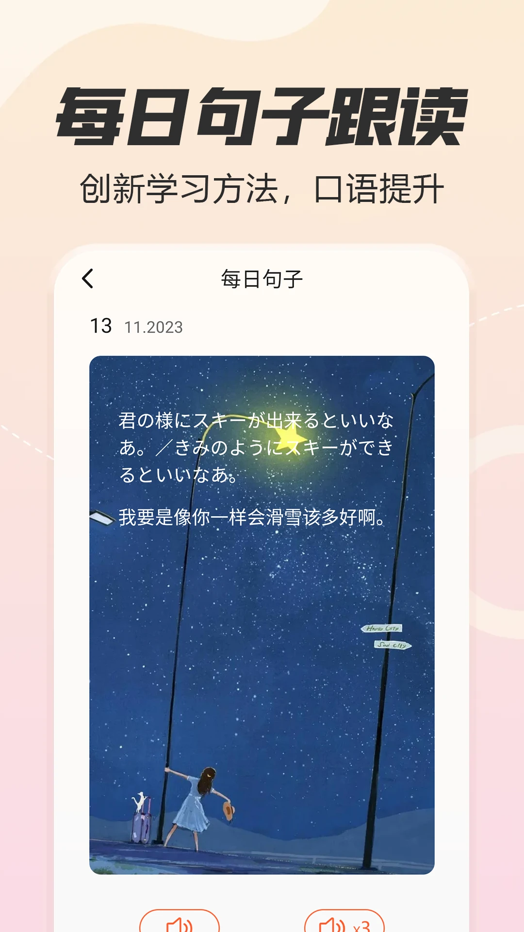 日语五十音图特训截图