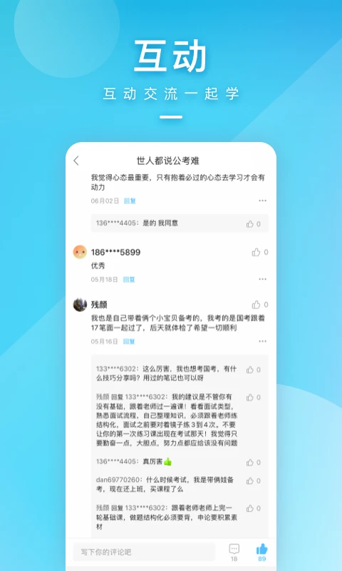 一起公考截图