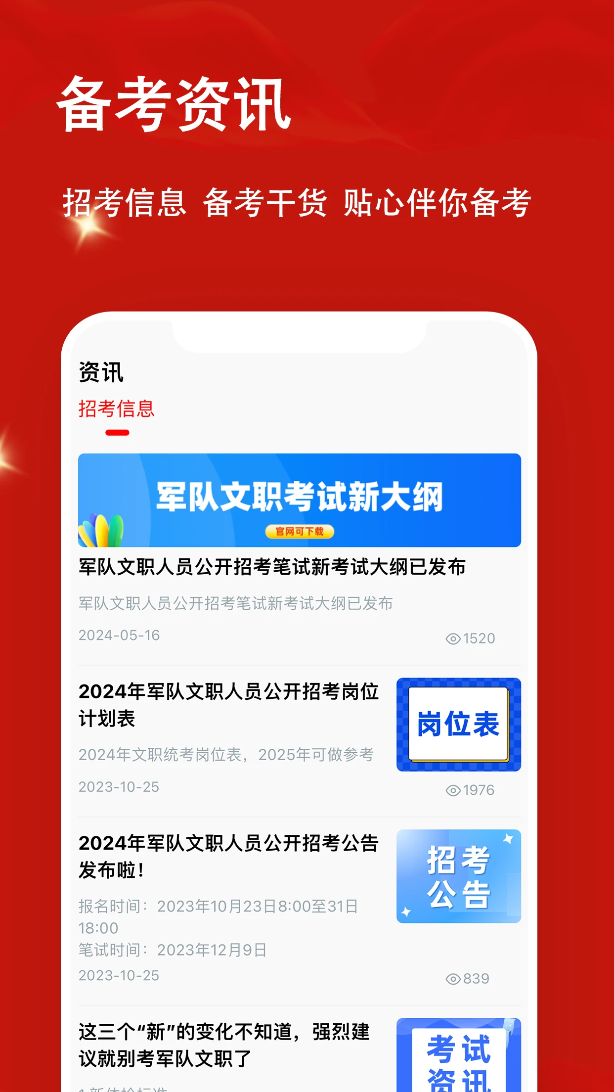 军队文职题小宝截图