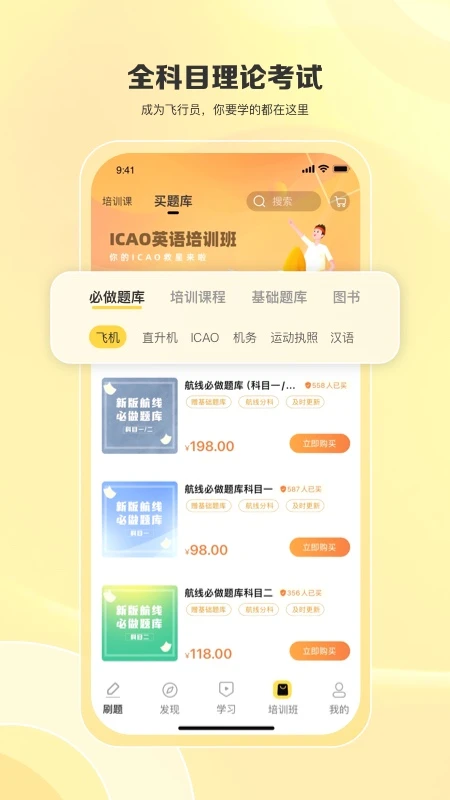 飞行之翼截图