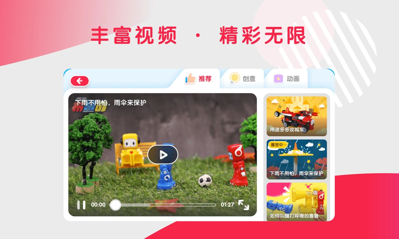 布鲁可智趣版截图