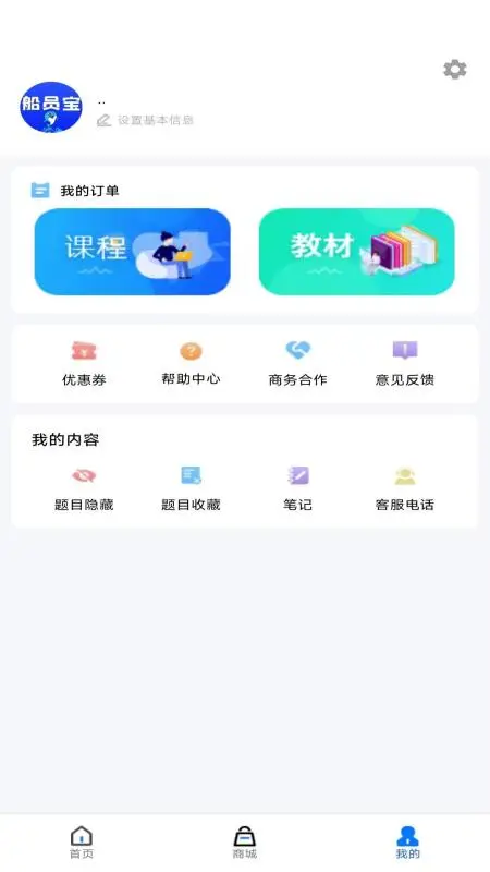 船员宝截图
