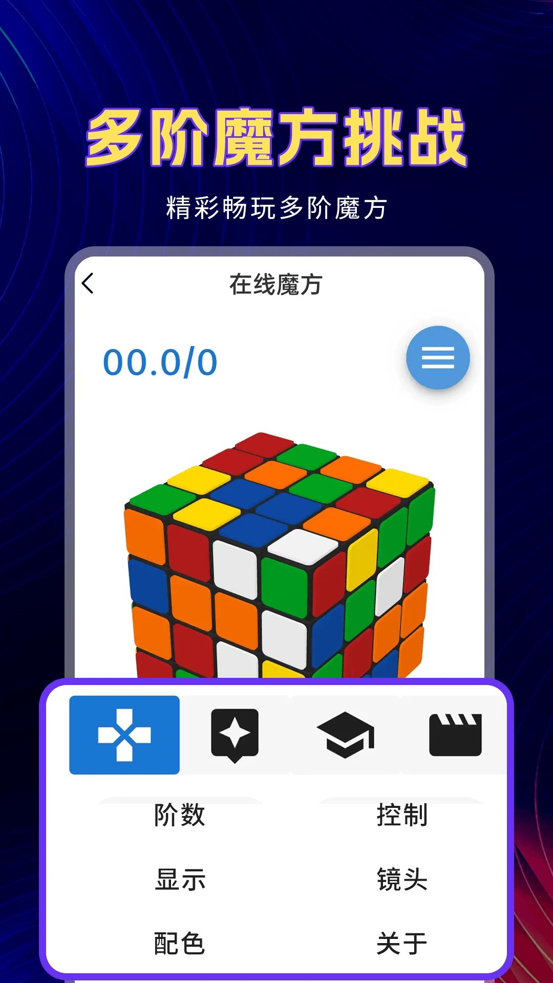 魔方教程截图