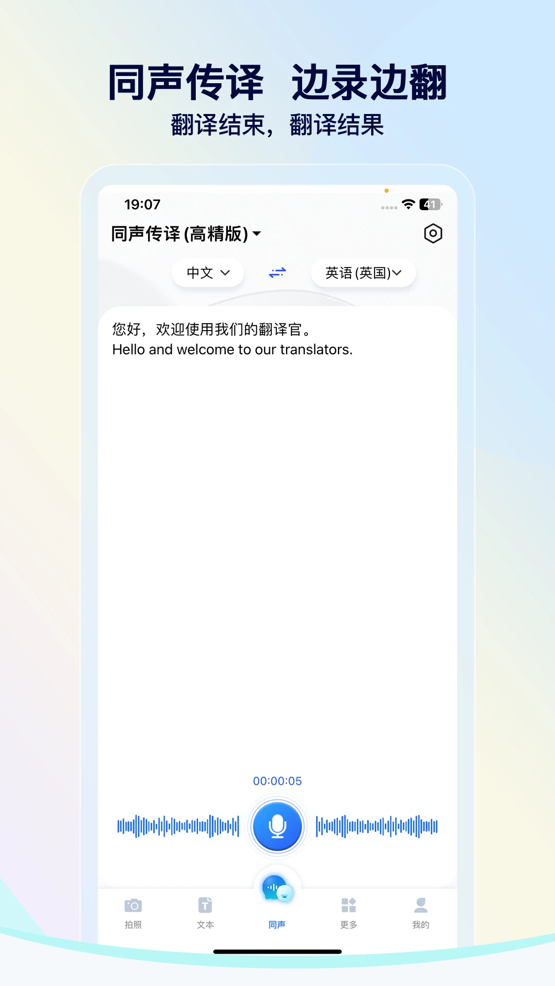 我们的翻译官截图