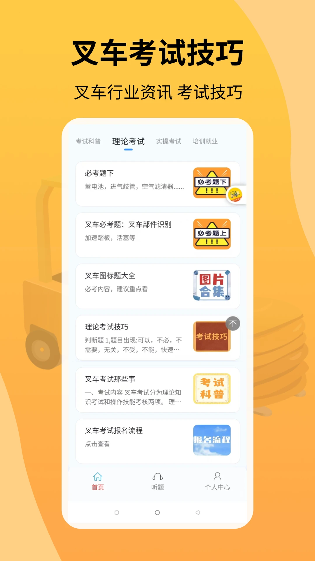 准叉车考试截图