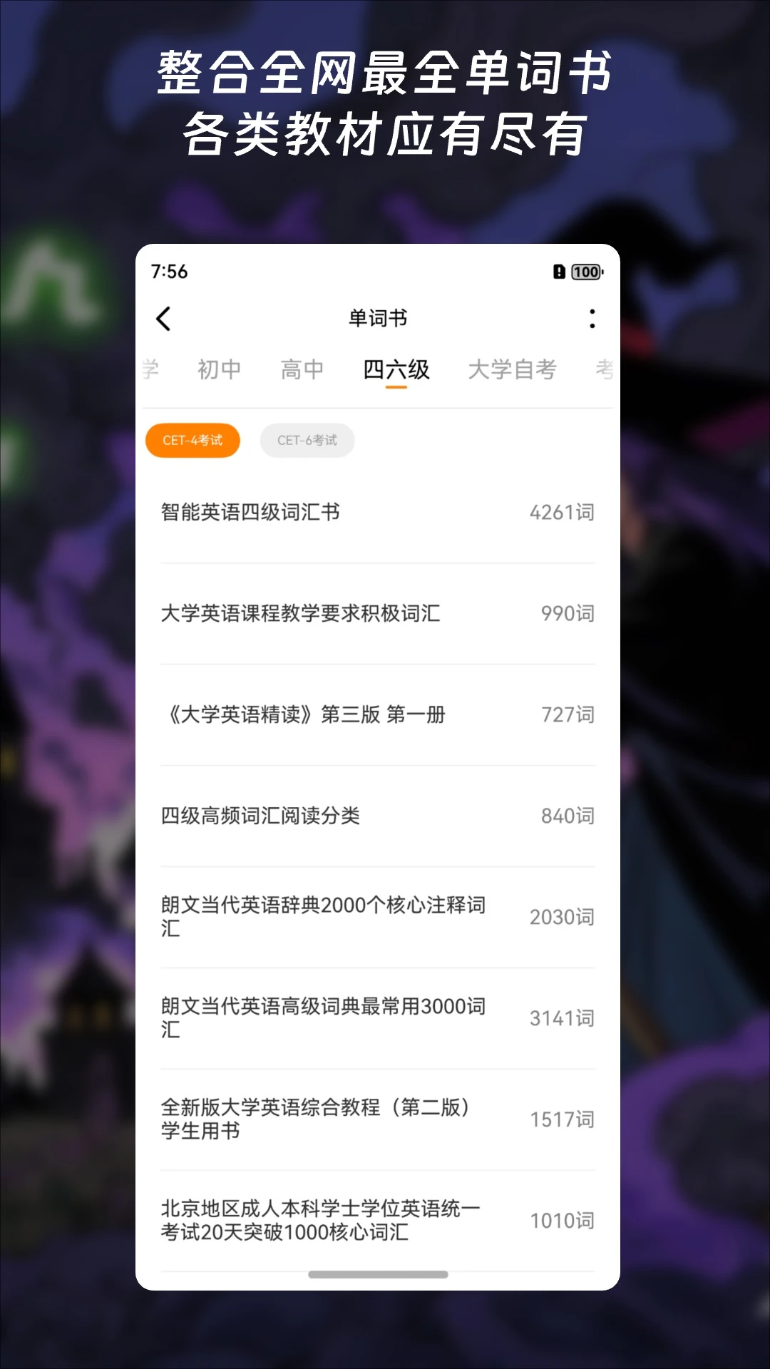 单词块截图