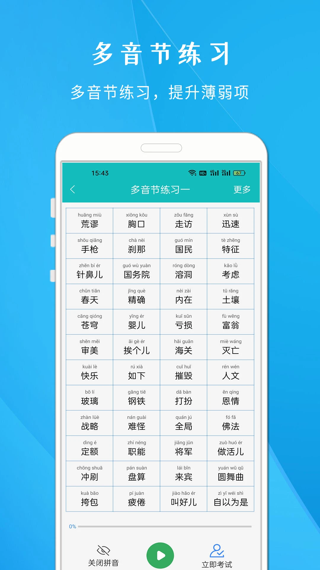 学说普通话截图