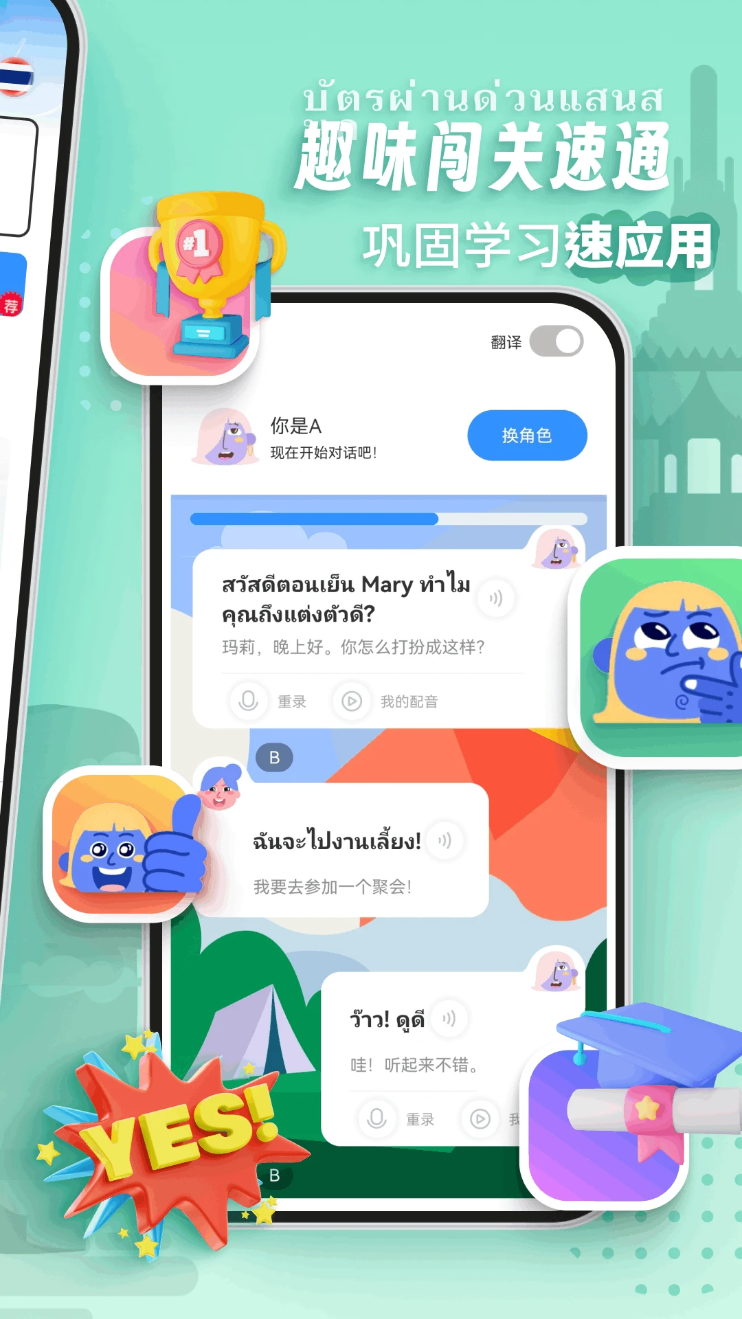 泰语学习截图