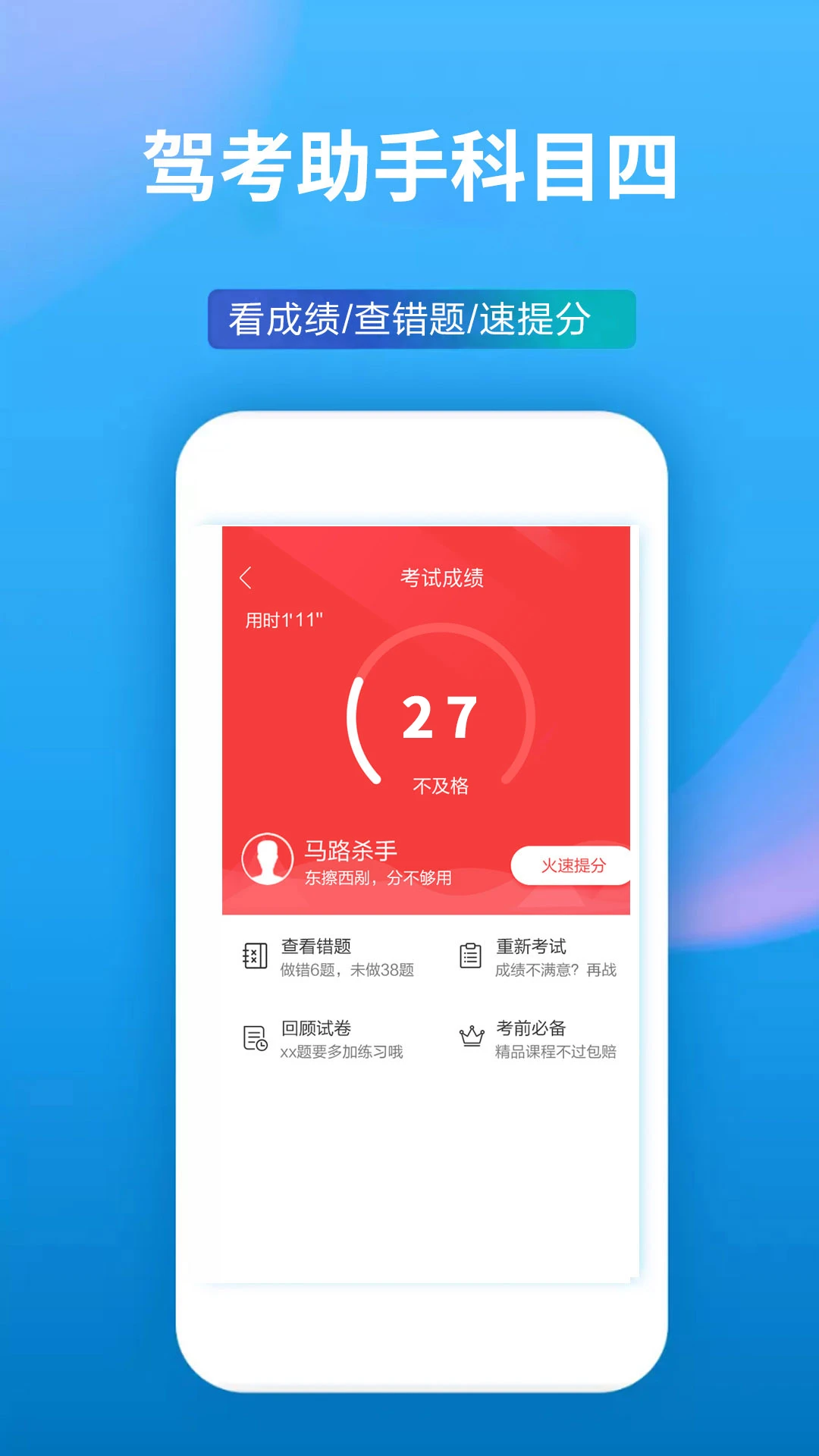 驾考助手科目四截图
