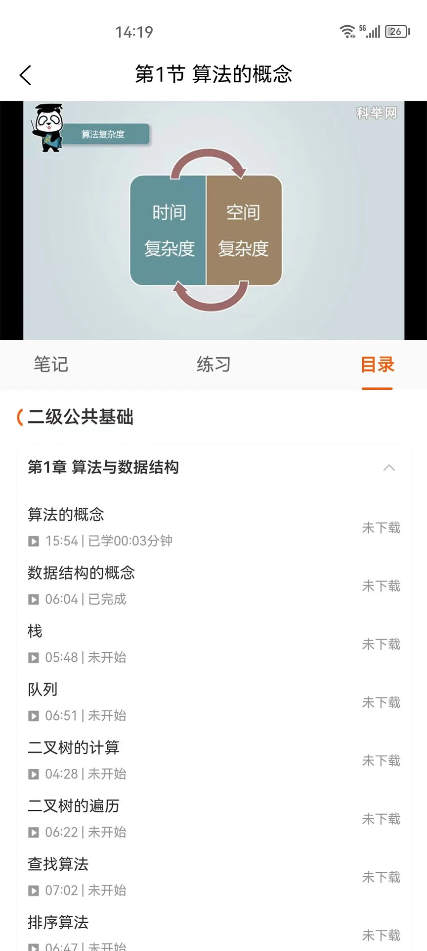 虎奔等考截图