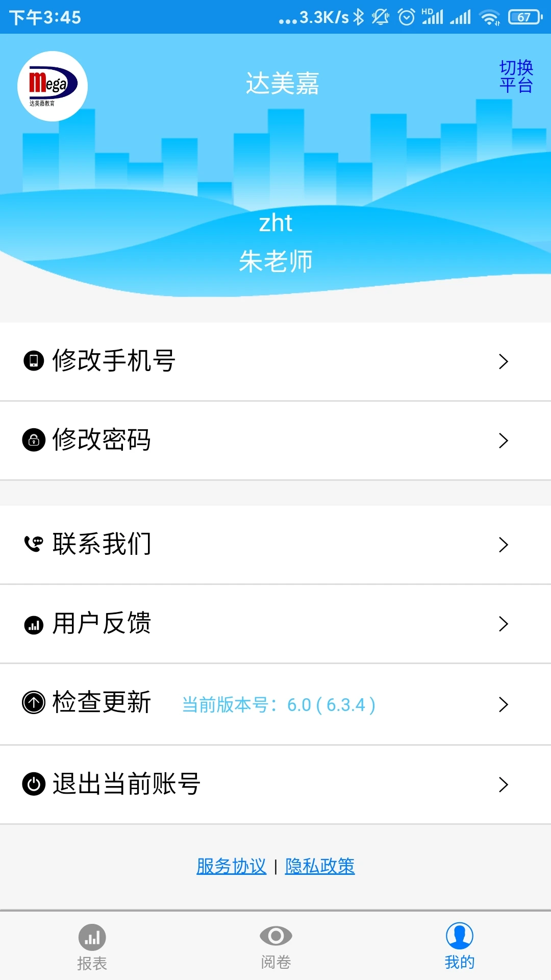 达美嘉教师端截图