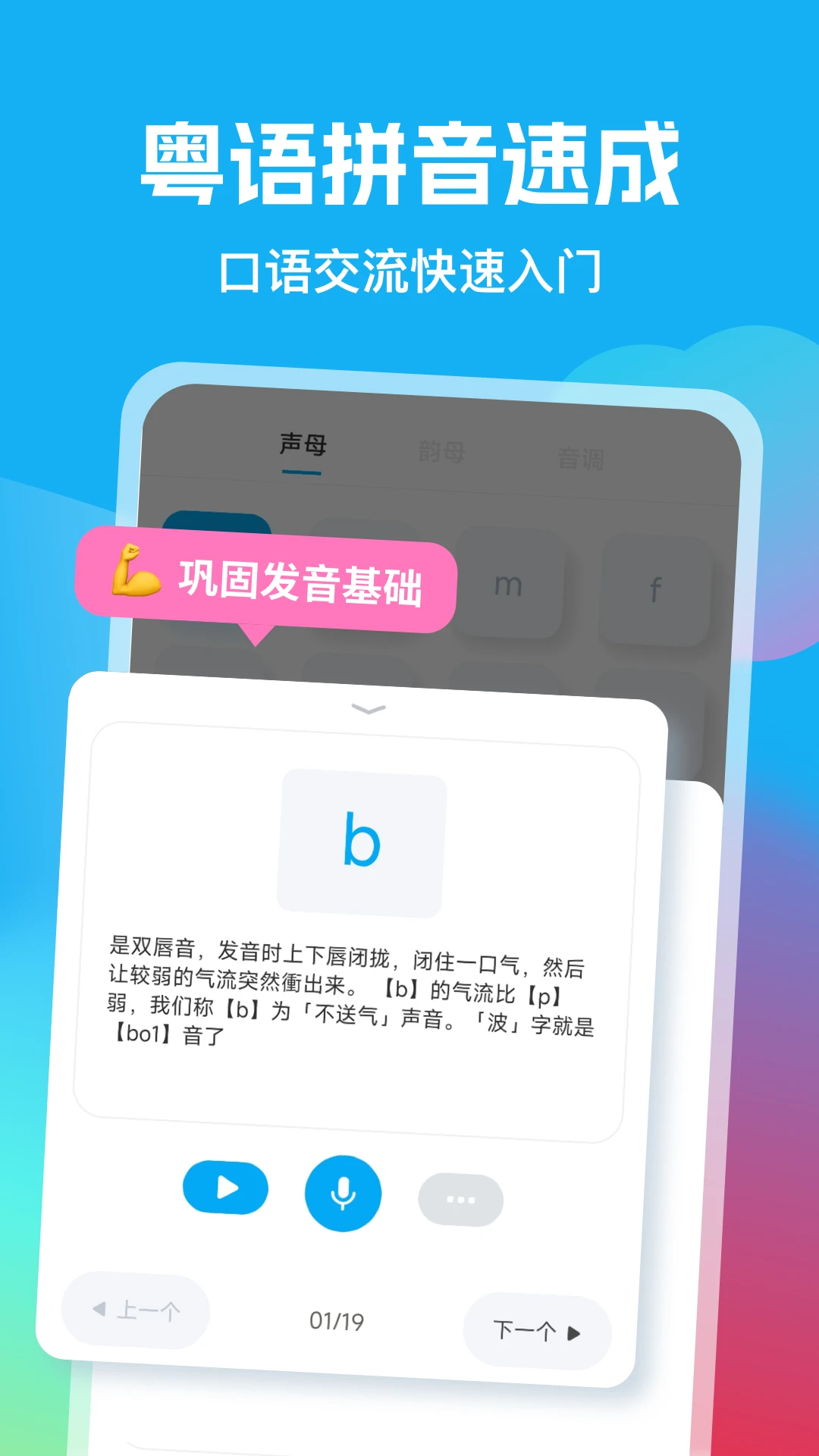 粤语U学院截图