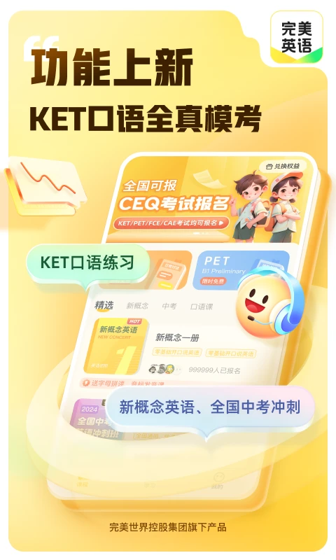 完美英语截图