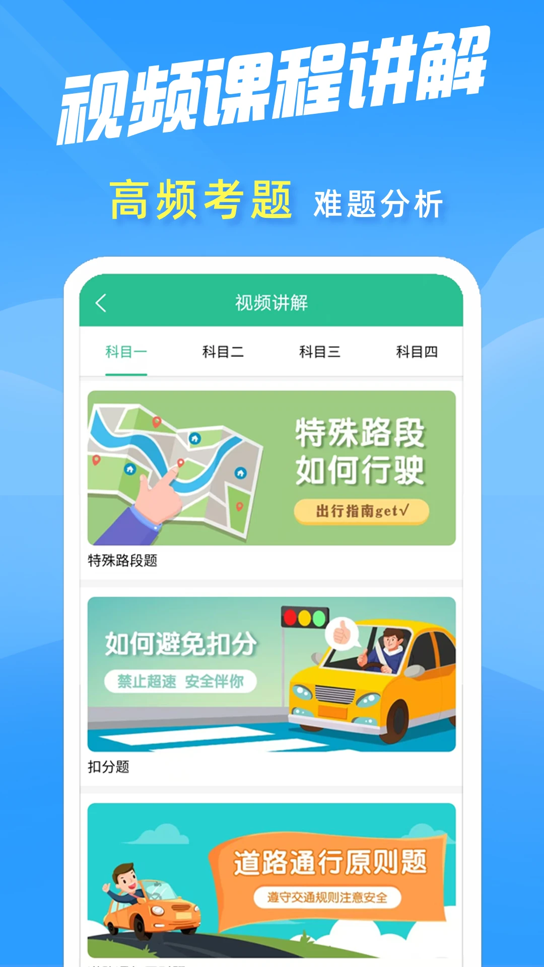 准驾考题库截图