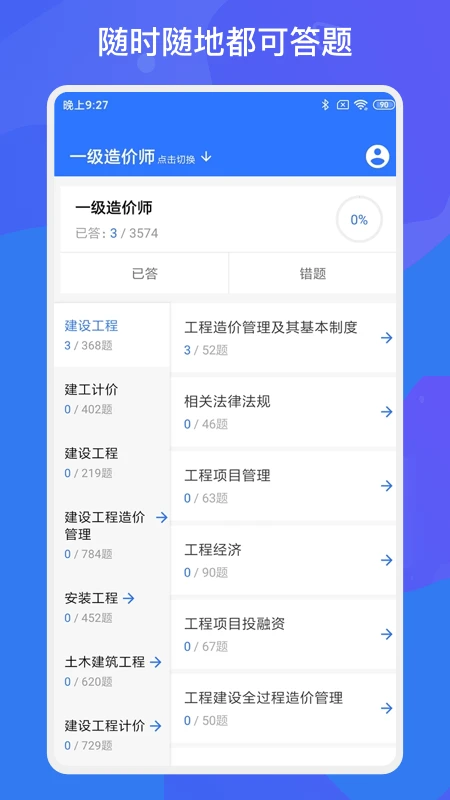 一建二建建工题库截图