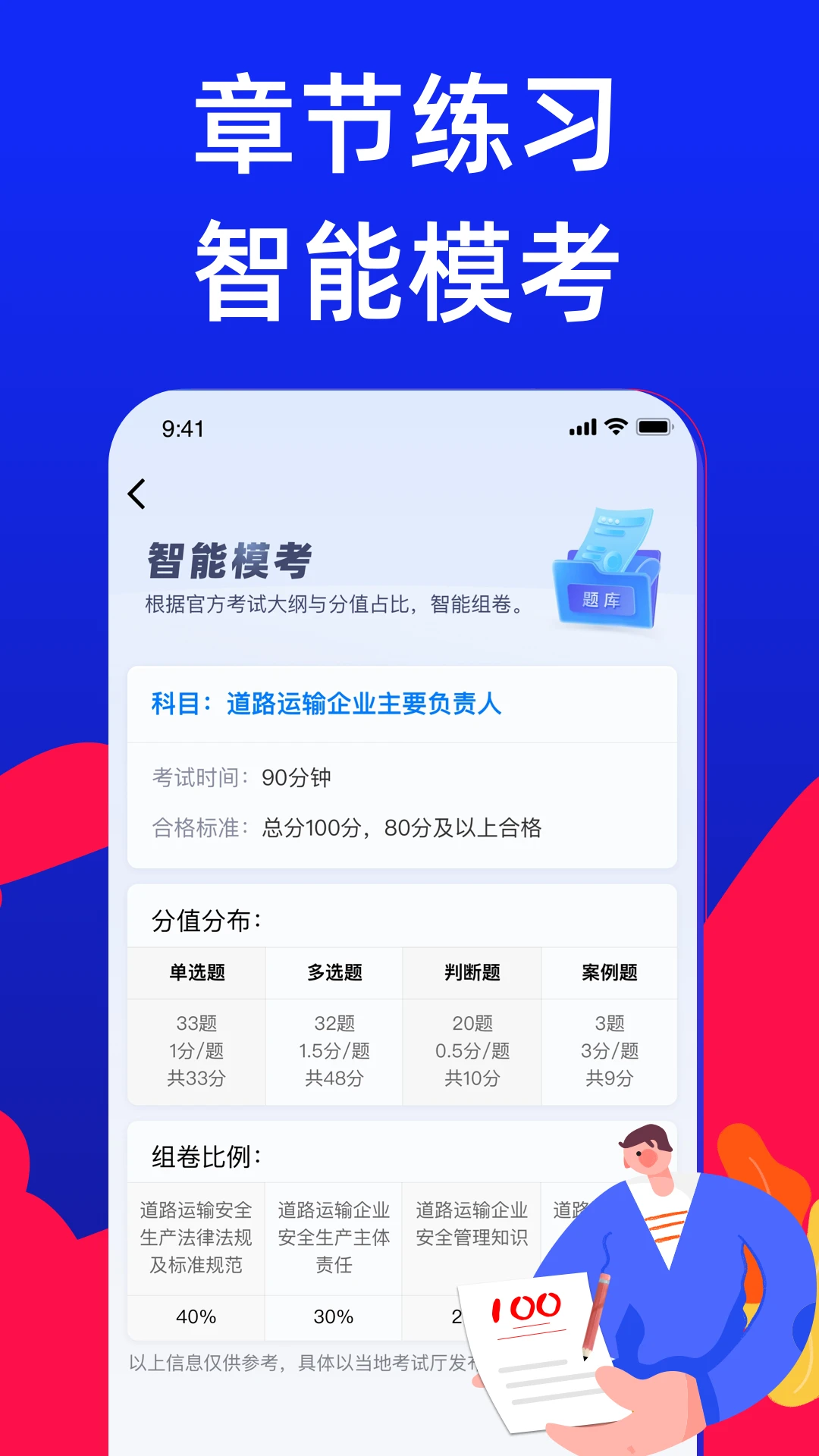 安全员考试宝典截图