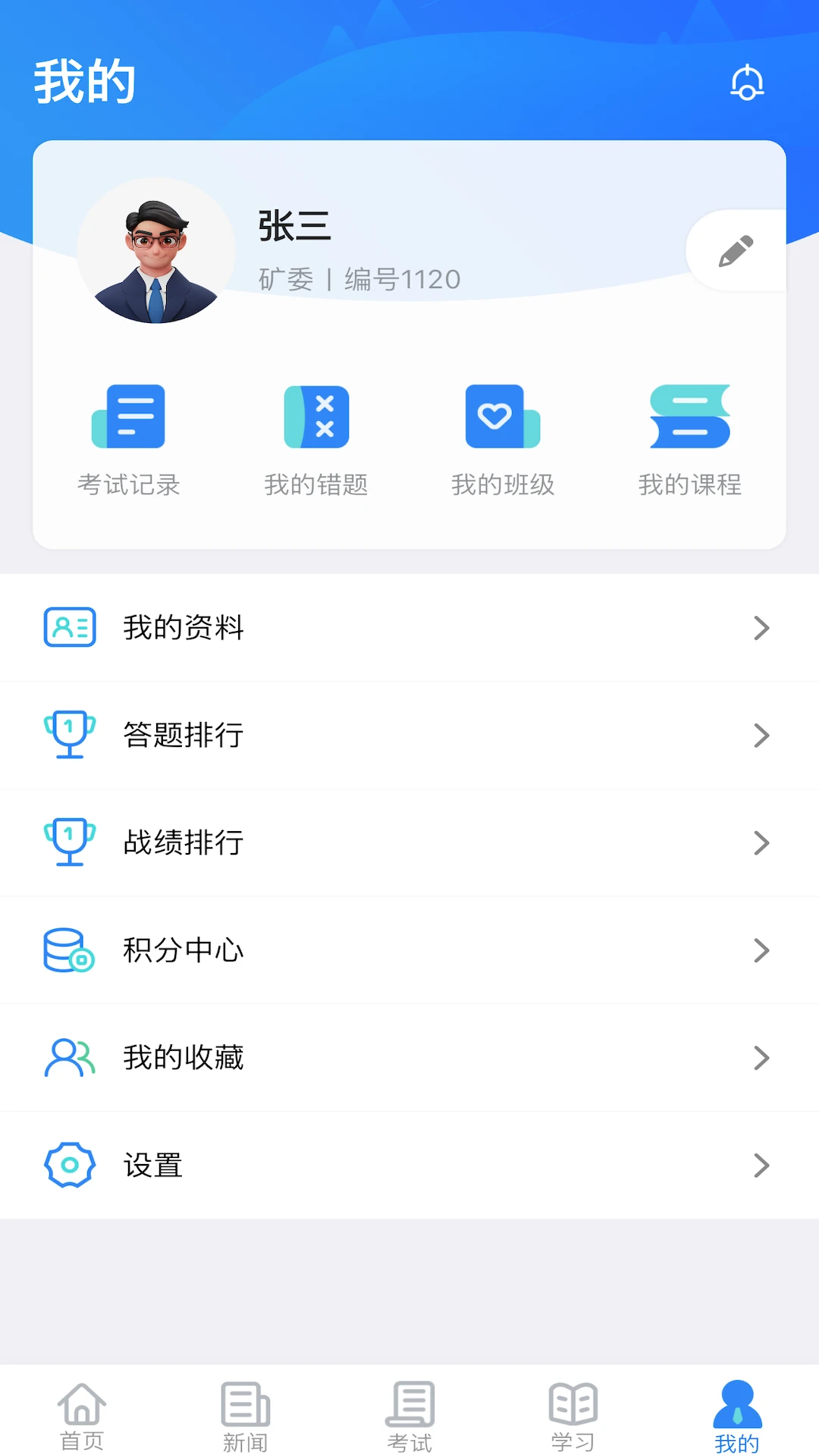 矿校云截图