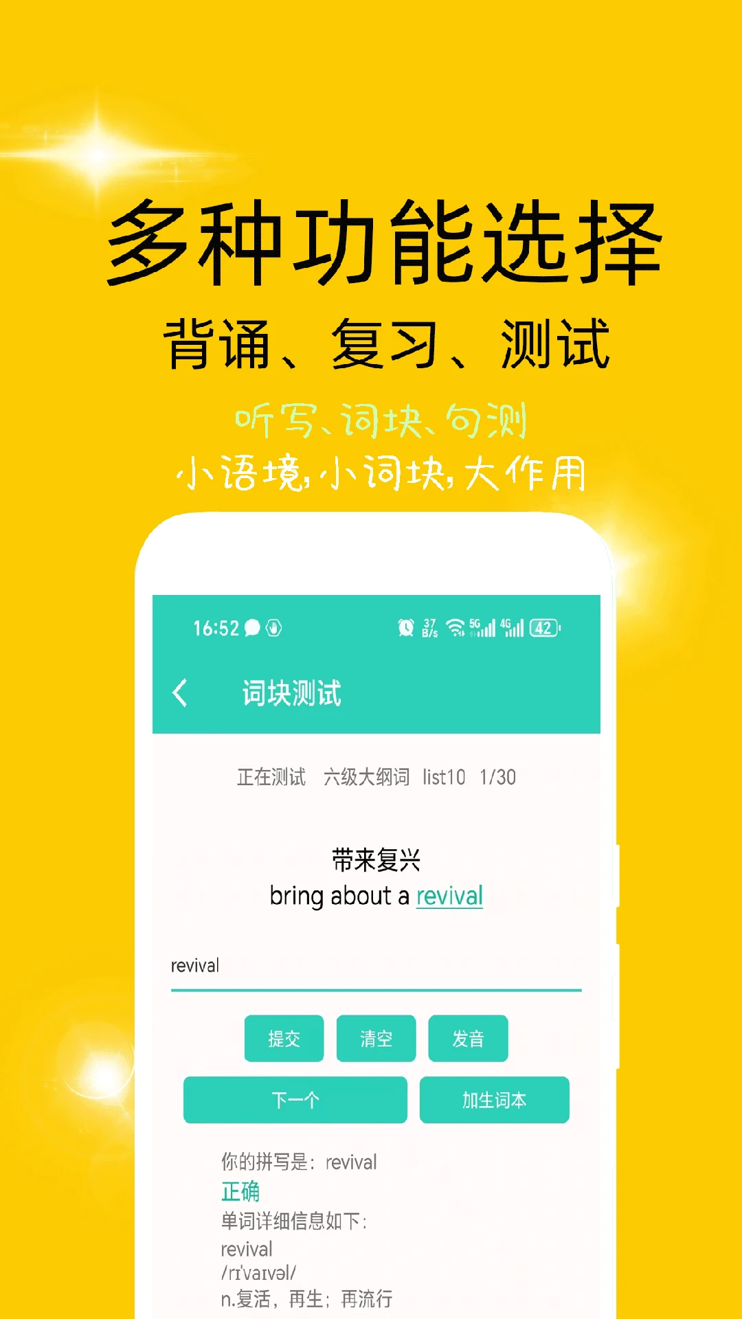 非常背单词截图