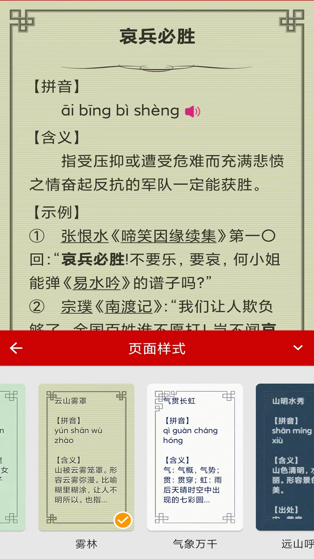 成语词典截图