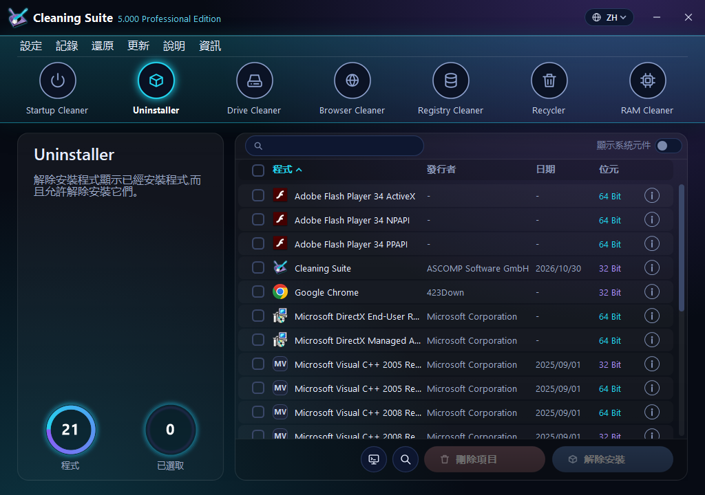 ASCOMP Cleaning Suite截图