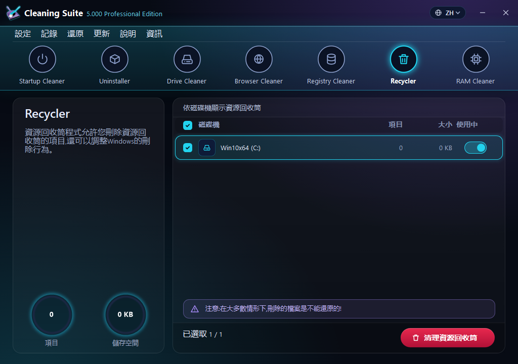 ASCOMP Cleaning Suite截图