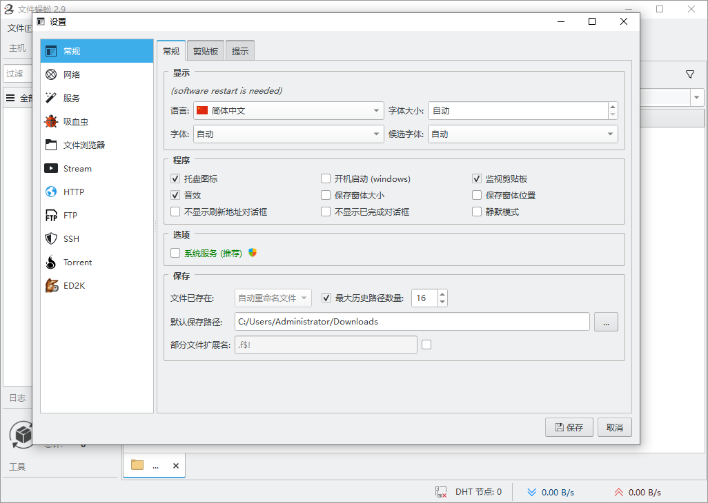 文件蜈蚣截图
