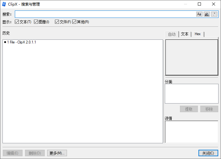 ClipX截图