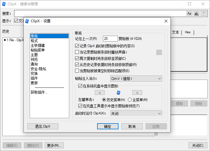 ClipX截图