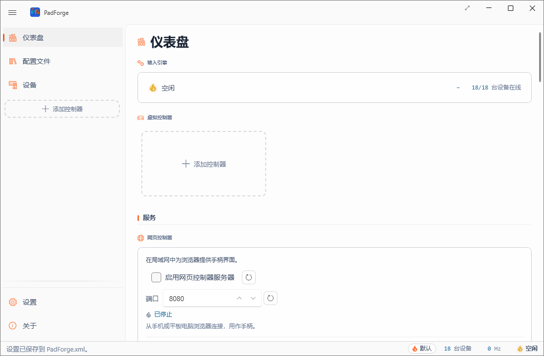  PadForge截图