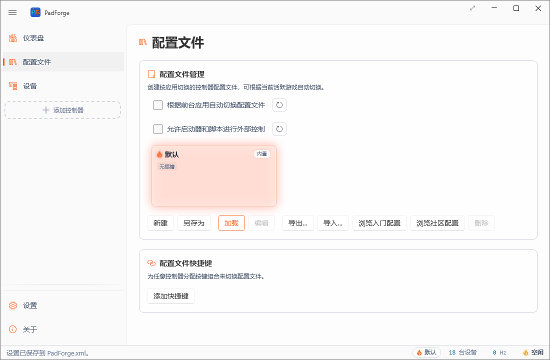  PadForge截图