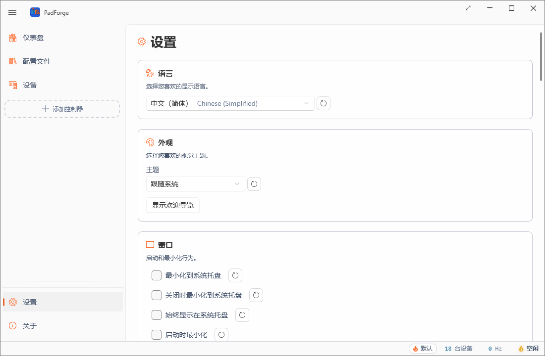  PadForge截图